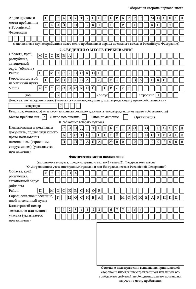 временная регистрация в Ужуре